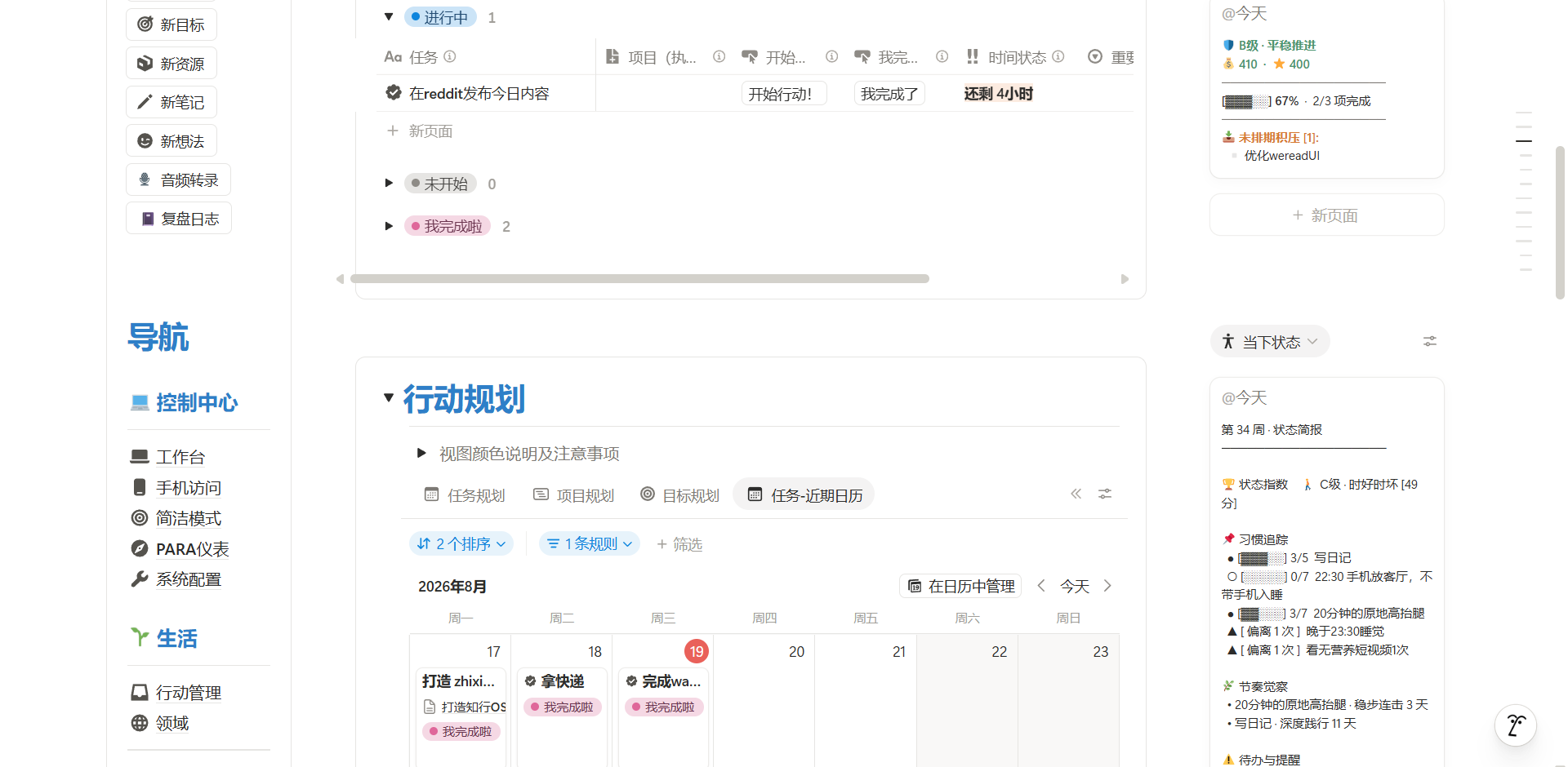 02 · 任务与项目执行战场