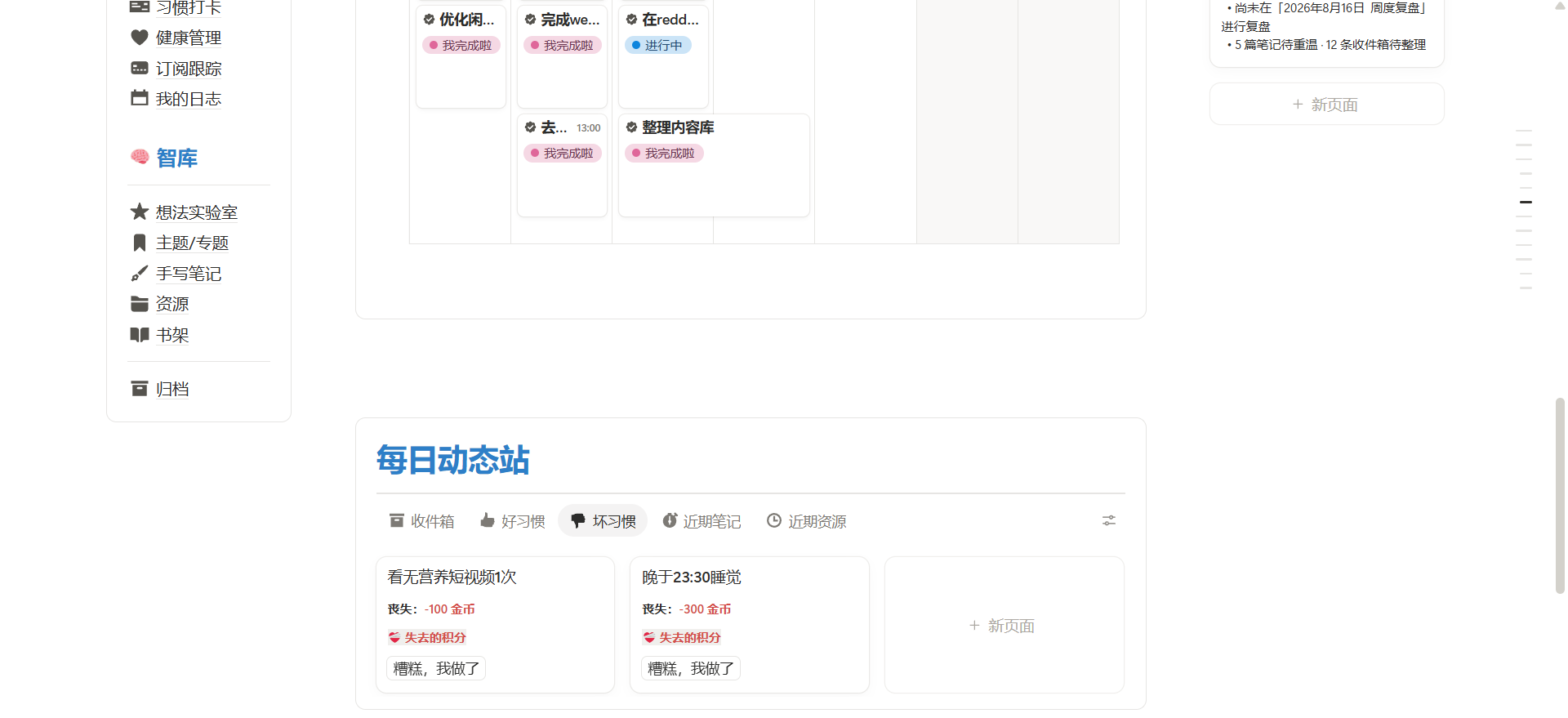 03 · PARA 个人知识第二大脑
