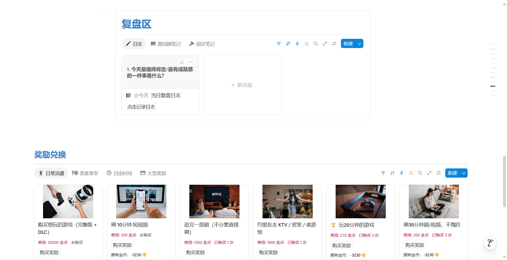 04 · 游戏化成长与心愿兑换